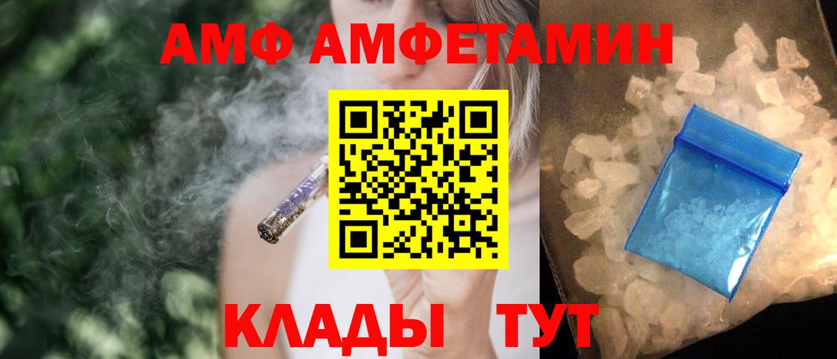 Amphetamine VHQ  Вход с VPN  АМФ  АМФ  Назарово 
