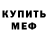 Метадон мёд Nikita Berezen