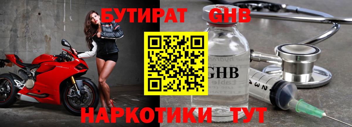 Бутират бутик Назарово