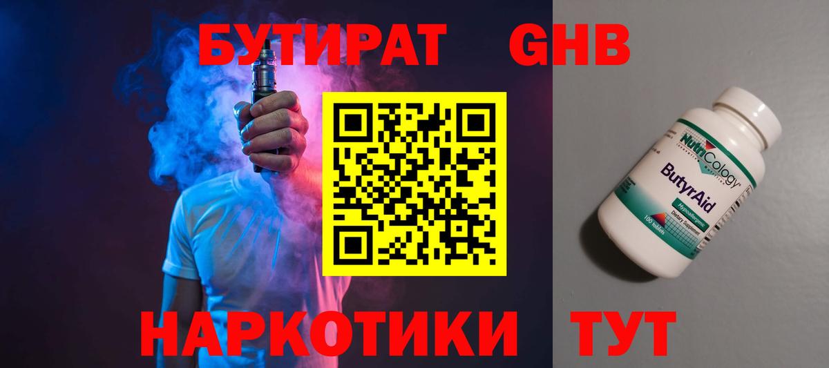 Бутират  Вход с VPN  Назарово  БУТИРАТ жидкий экстази 