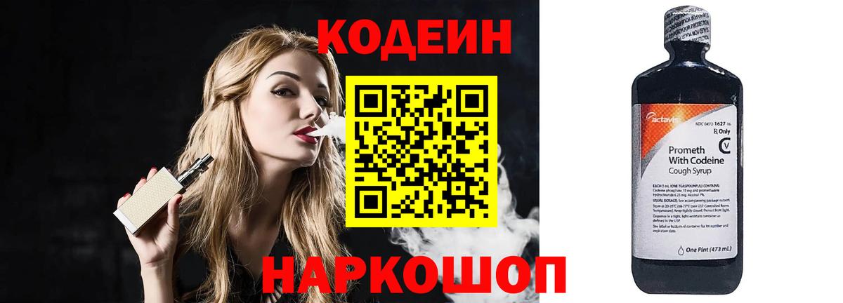 как найти закладки  Вход с VPN  Назарово  Кодеин напиток Lean (лин)  Кодеин Purple Drank 