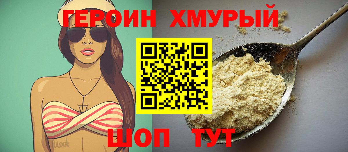 ГЕРОИН герыч Назарово