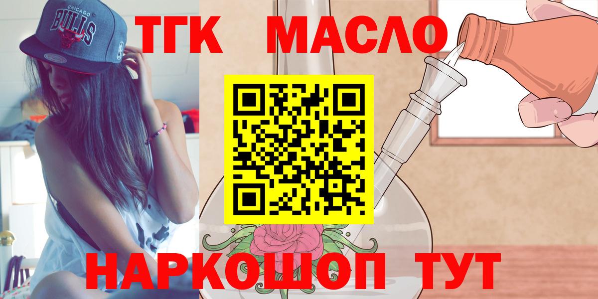 Назарово  ТГК вейп  Вход с VPN  Дистиллят ТГК жижа 